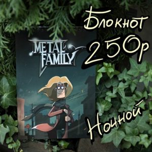 Блокнот "Ночной"