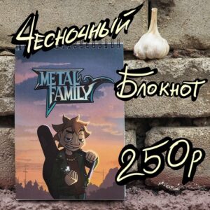 Блокнот «Чесночный»
