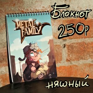 Блокнот "Няшный"
