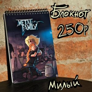 Блокнот «Милый»